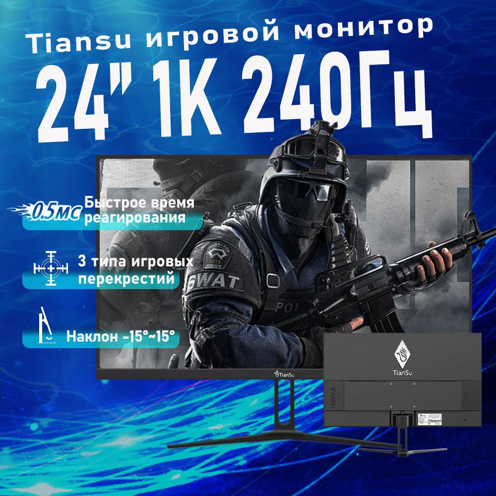 tiansu 24" Монитор мониторы для компьютера 240 гц full hd монитор игровой 24 дюйма 1 мс Fast ips, черный #1