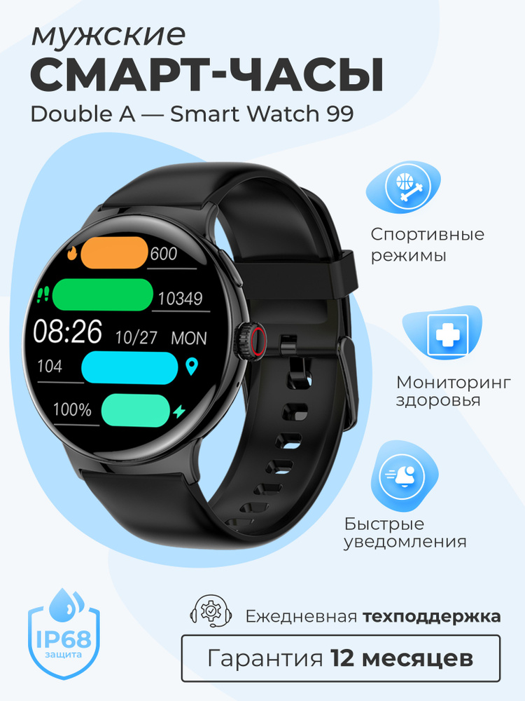 Double A Умные часы Смарт часы женские мужские круглые наручные умные Smart Watch DA 99, 38mm, черный #1