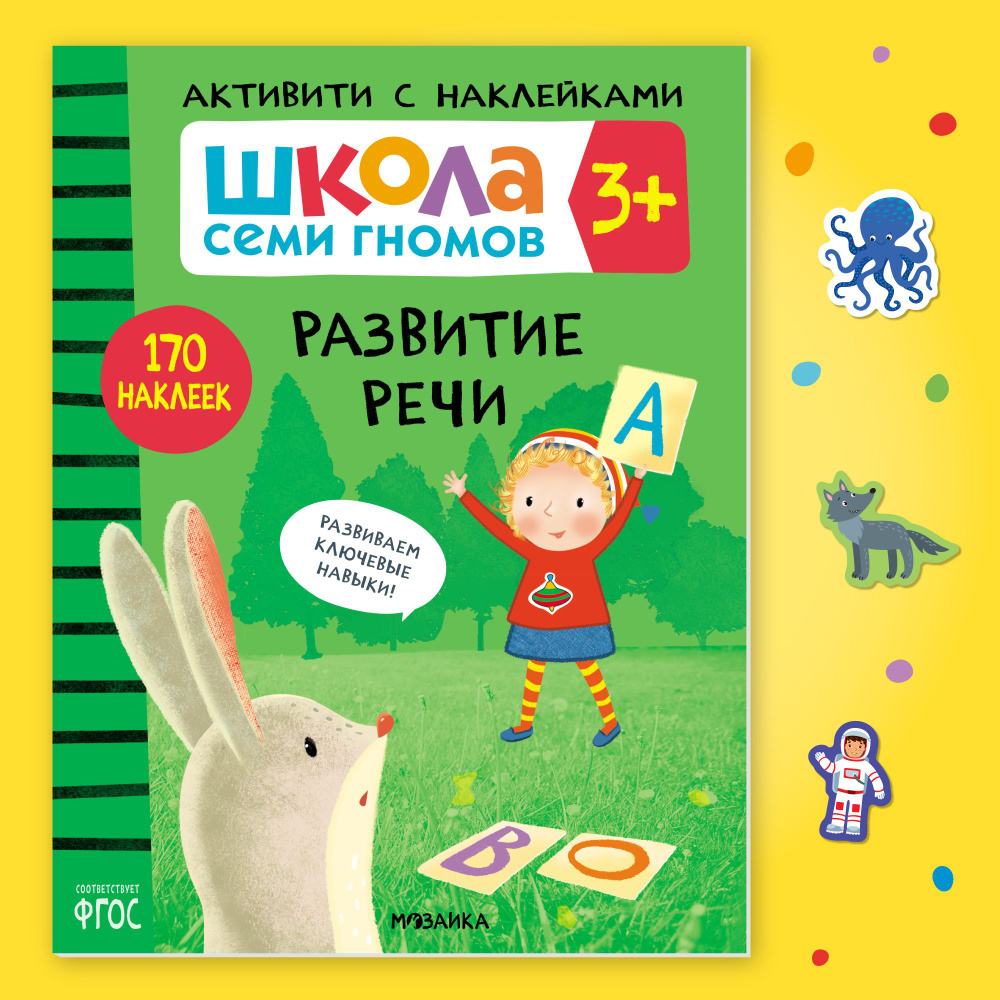Детские развивающие книги с наклейками. Развивашки для мальчиков и ...