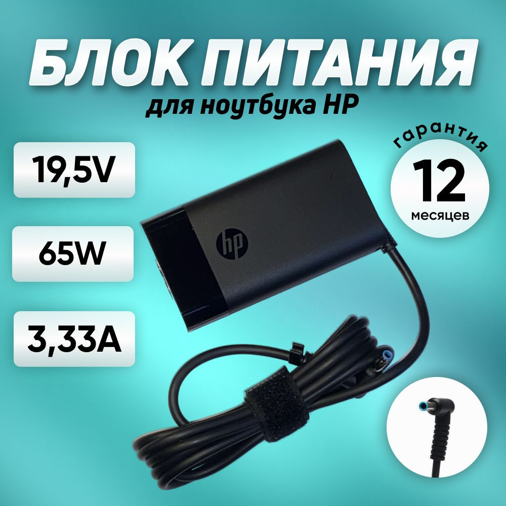 Блок питания / зарядка HP TPN-LA14 19.5V 3.33A 65W разъем 4.5-3.0mm с иглой  по центру для ноутбуков HP