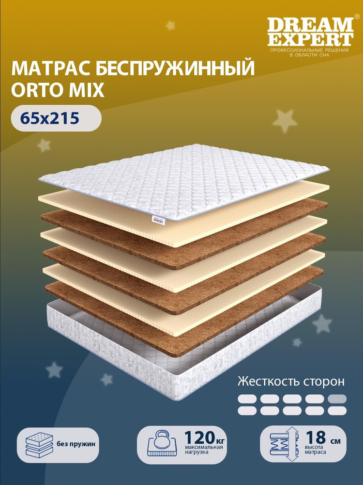 Матрас DreamExpert Orto Mix жесткость высокая и выше средней, детский, беспружинный, на кровать 65x215 #1