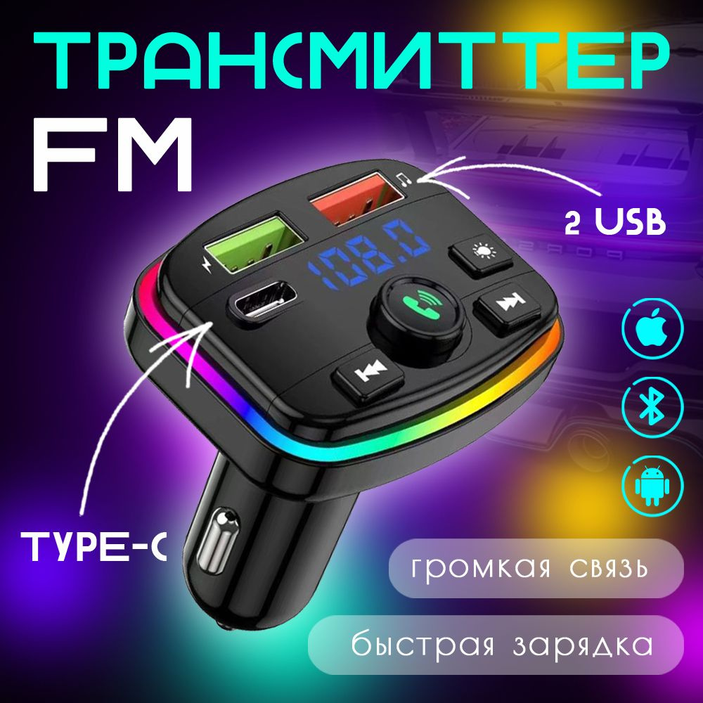 FM трансмиттер bluetooth автомобильный / fm модулятор автомобильный / блютуз в машину  #1