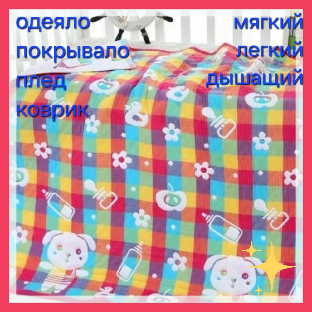 Детское покрывало Хлопок, длина 120 см, ширина 117 см. - купить с ...