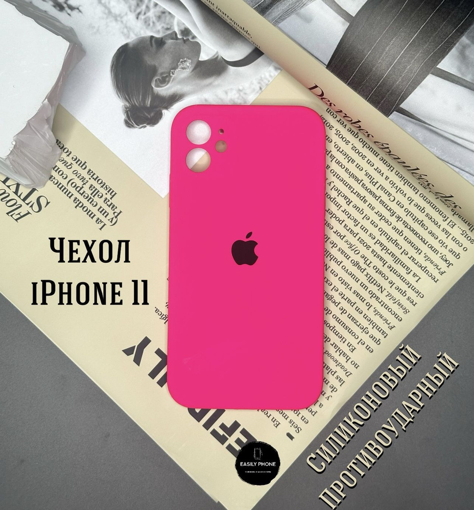 Easily Phone Чехол для Apple iPhone 11 силиконовый противоударный яркий  розовый Silicone case Эпл айфон 11 - купить с доставкой по выгодным ценам в  интернет-магазине OZON (1544681361)