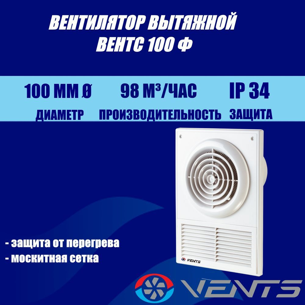 Вентилятор с решеткой Вентс 100 Ф #1