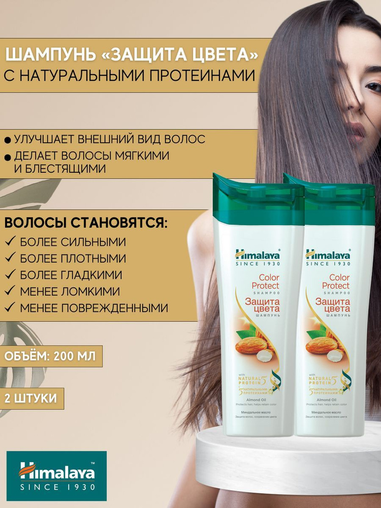 Himalaya Herbals Шампунь для волос, 200 мл #1