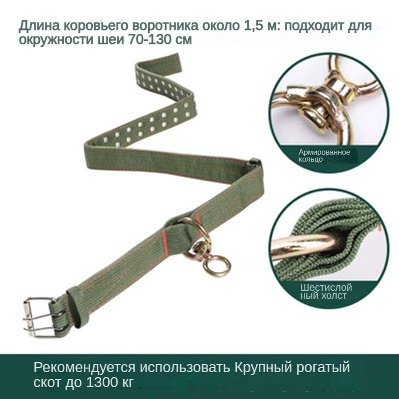 Ошейник для КРС 1.0/1.3/1.5m брезент-нейлон 4 слоя/Для теленка, коров ...