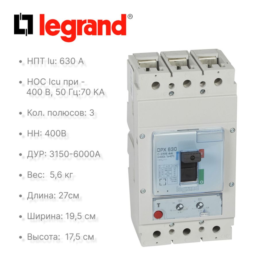 Выключатель автоматическийLegrand DPX-H 630 3P 630А 70кА с термомагнитным расцепителем 025544  #1