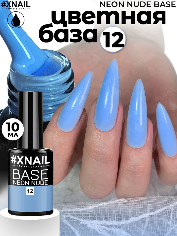 База для гель лака Xnail Professional камуфлирующая NEON NUDE BASE #1