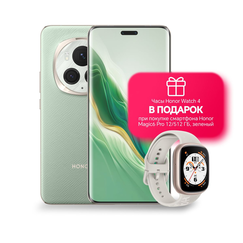 Honor Смартфон Magic6 Pro Ростест (EAC) 12/512 ГБ, зеленый