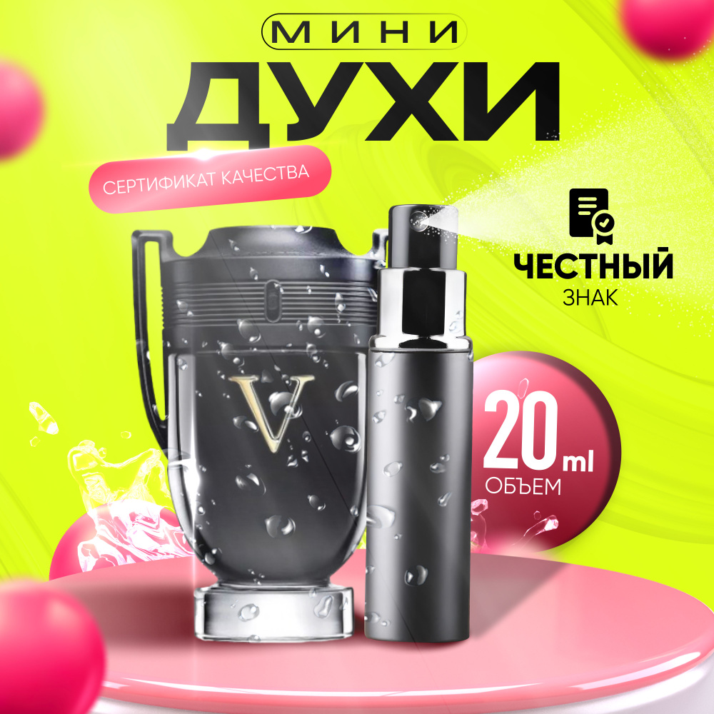 Paco Rabanne Вода парфюмерная Invictus Victory 20 мл #1