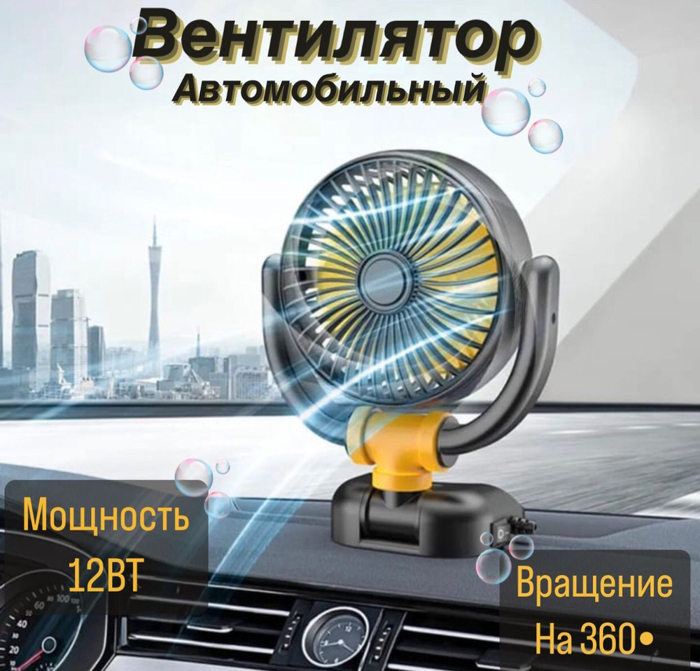 FineMini Вентилятор автомобильный, 12 Вт - купить с доставкой по ...