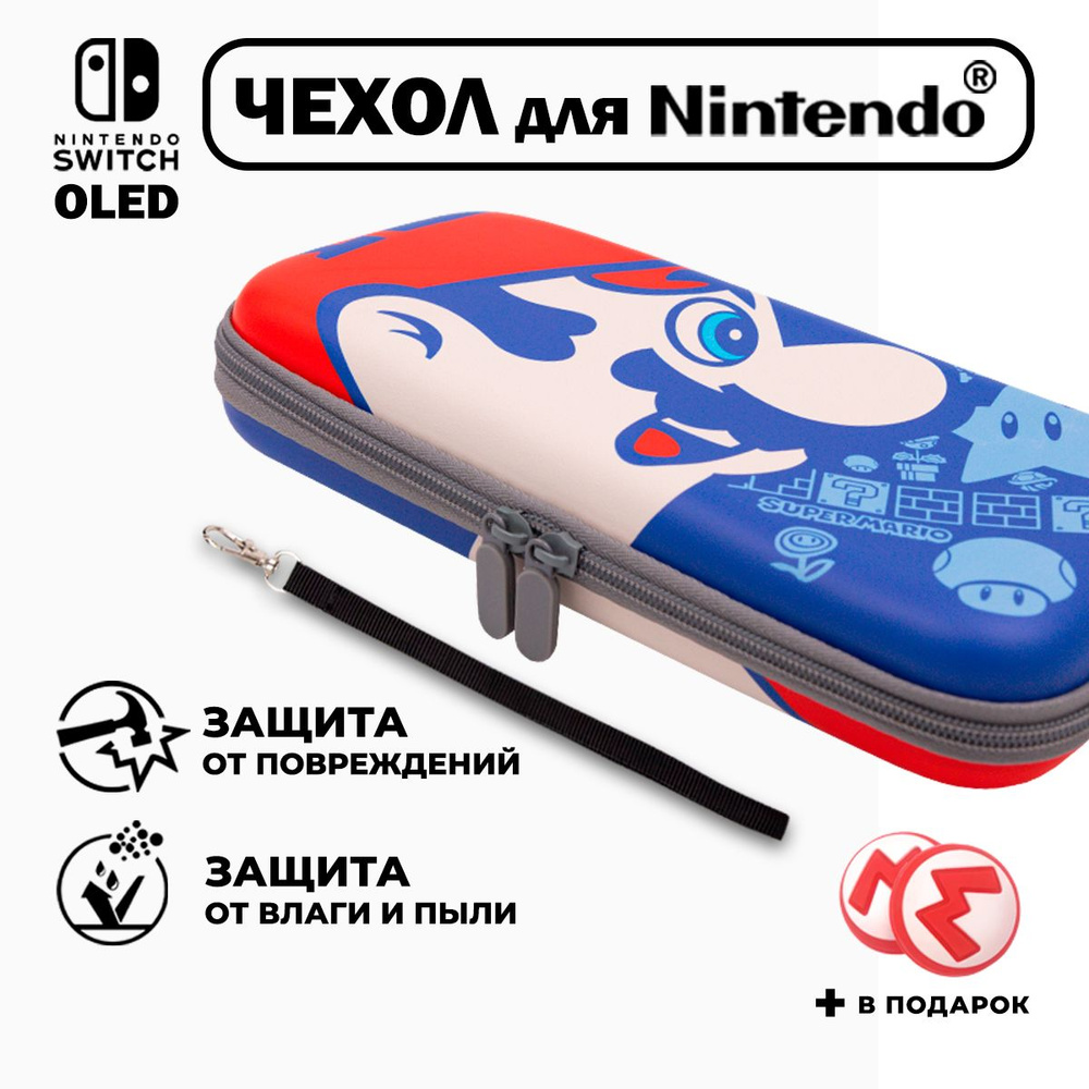 Чехол для игровой приставки ЧоЧайна, для Nintendo Switch - купить по  выгодной цене в интернет-магазине OZON (1549237011)