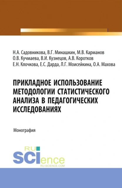 Прикладное использование методологии статистического анализа в педагогических исследованиях. (Бакалавриат). #1