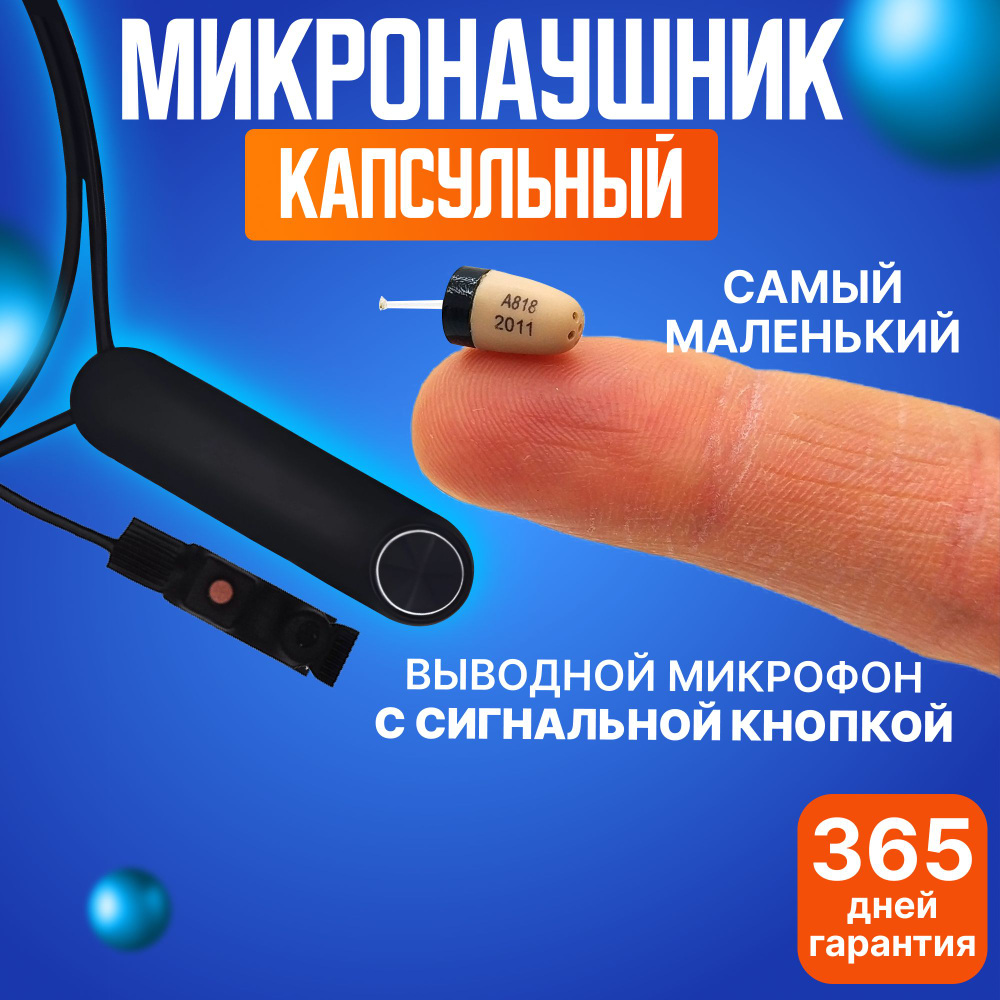 Микронаушник Excellent5 Bluetooth магнит_1 - купить по выгодной цене в  интернет-магазине OZON (893782628)