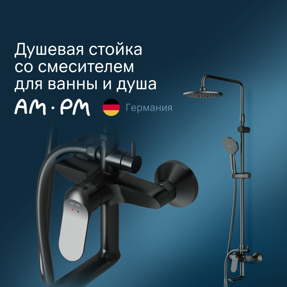 Душевая система с тропическим душем AM.PM Sunny F0785C922 поворотный излив,  регулировка высоты штанги - купить с доставкой по выгодным ценам в  интернет-магазине OZON (644000461)