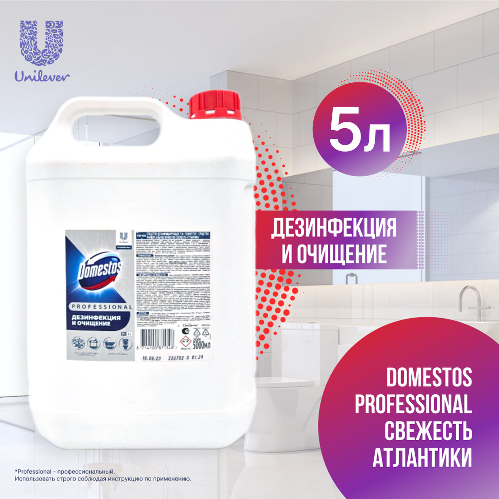     Domestos Professional 5         -  842 