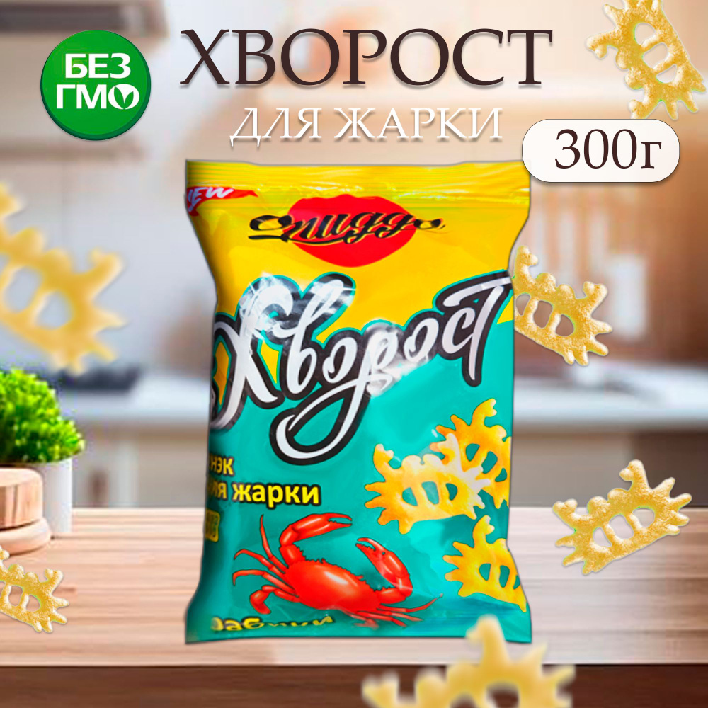 Хворост для жарки 300 гр. 1 упаковка 300гр. Снек со вкусом шпината. Вкус  детства. Снеки для жарки