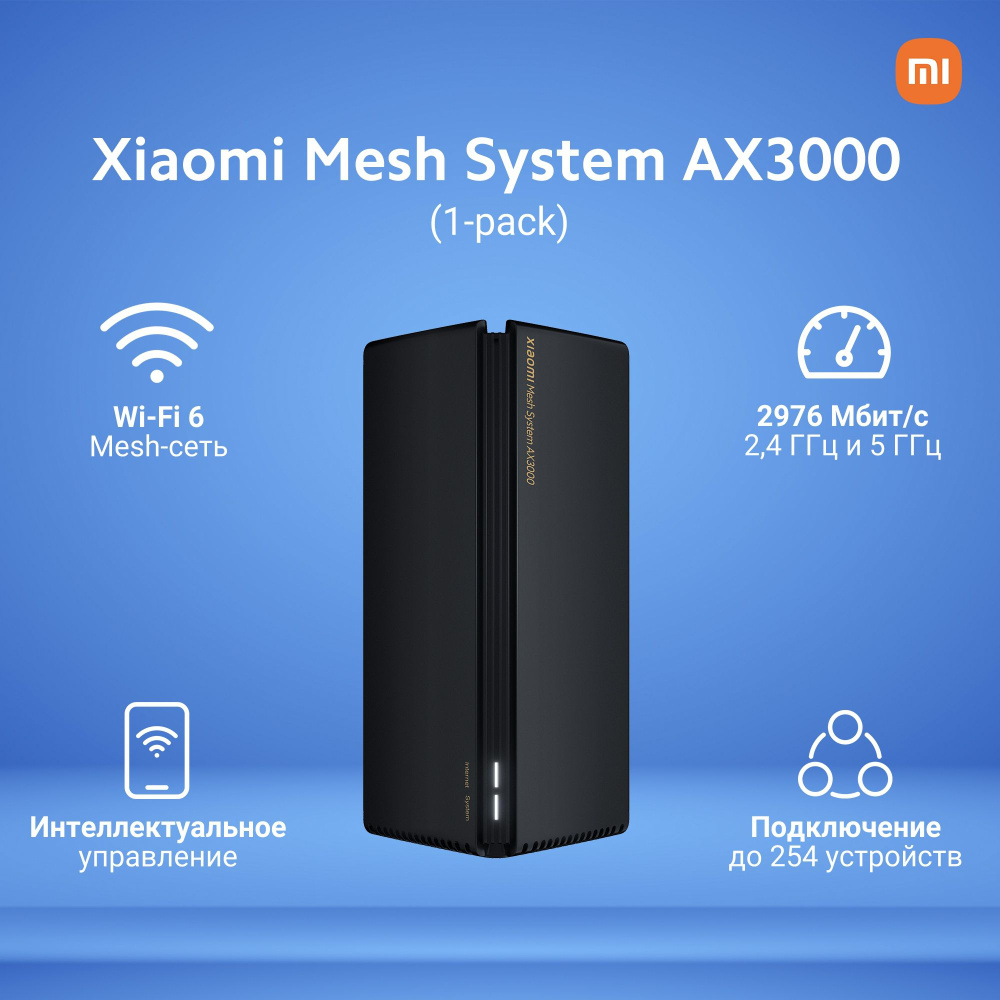 Wi-Fi MESH-система Xiaomi AX3000, черный, 2.4 ГГц, 5 ГГц купить по низкой  цене с доставкой в интернет-магазине OZON (476672505)