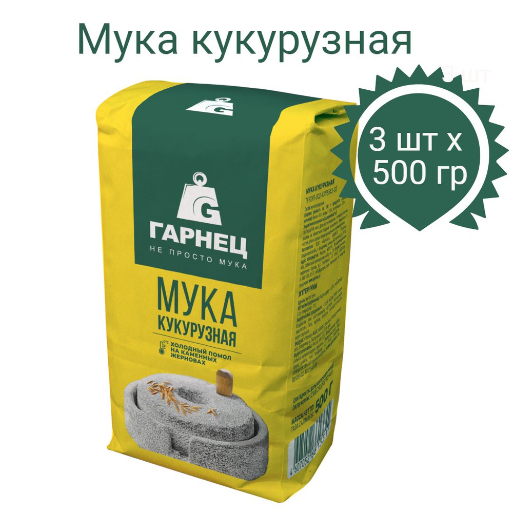 Мука Кукурузная ГАРНЕЦ 500 гр. x 3 шт #1