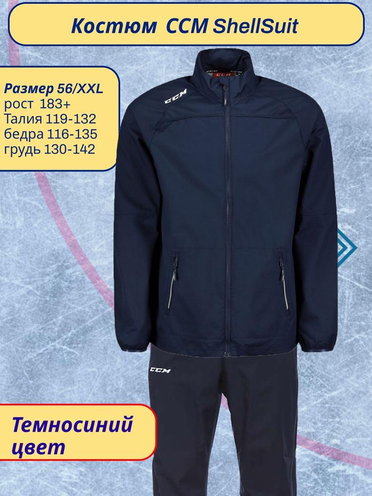 Костюм спортивный CCM #1