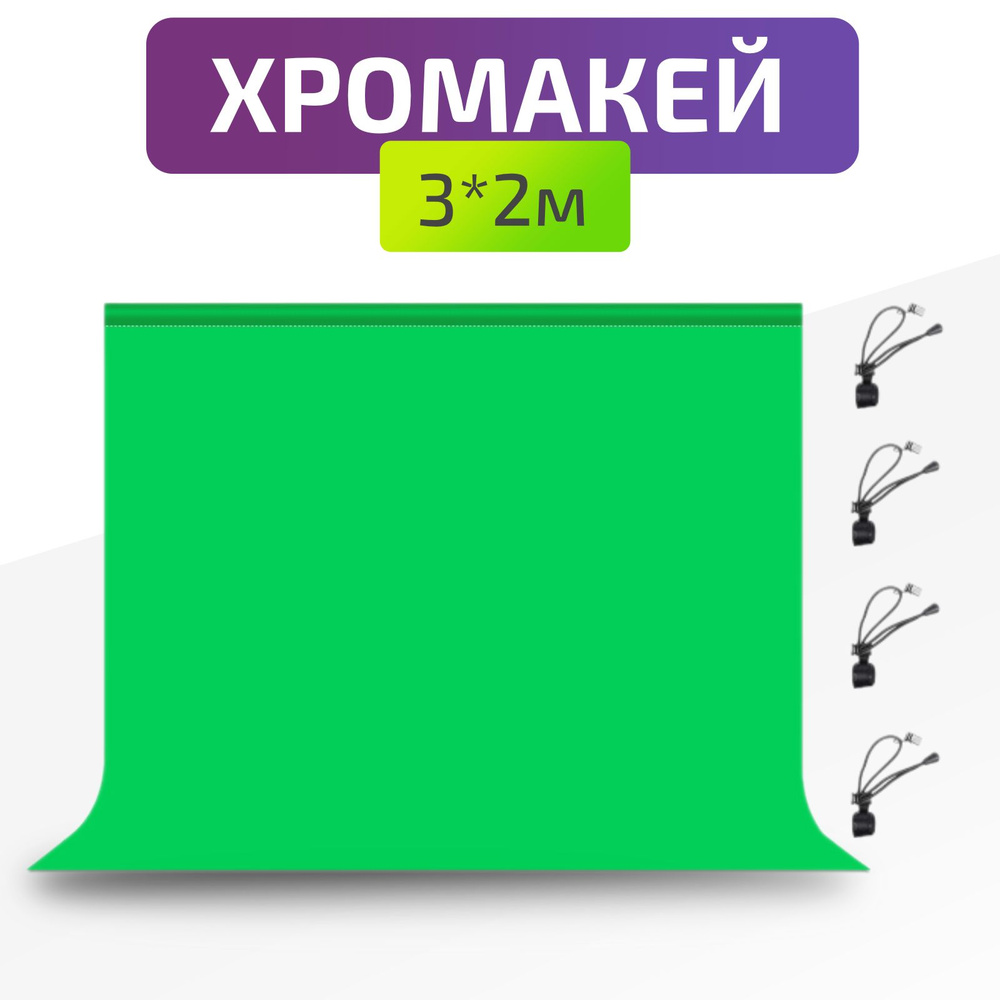 Фон хромакей Puluz, 3х2 метра, зелёный #1