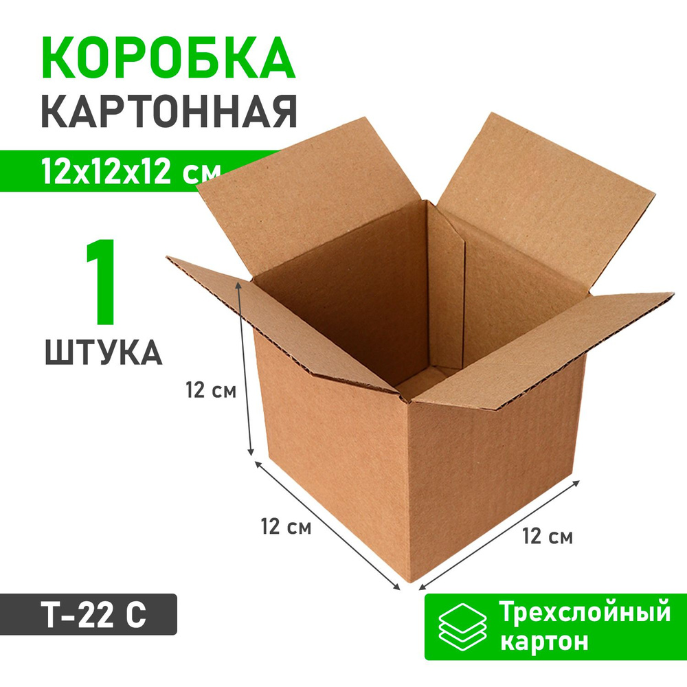 Квадратная картонная коробка 12х12х12 см для хранения и упаковки - 1 шт  #1
