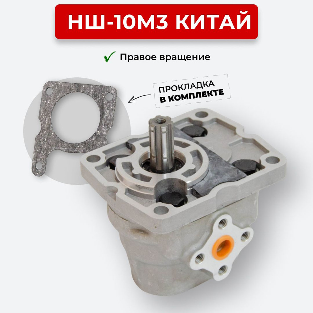 Шестеренный насос НШ-10М3 правое вращение 6 шл. Китай - арт. НШ-10 ...