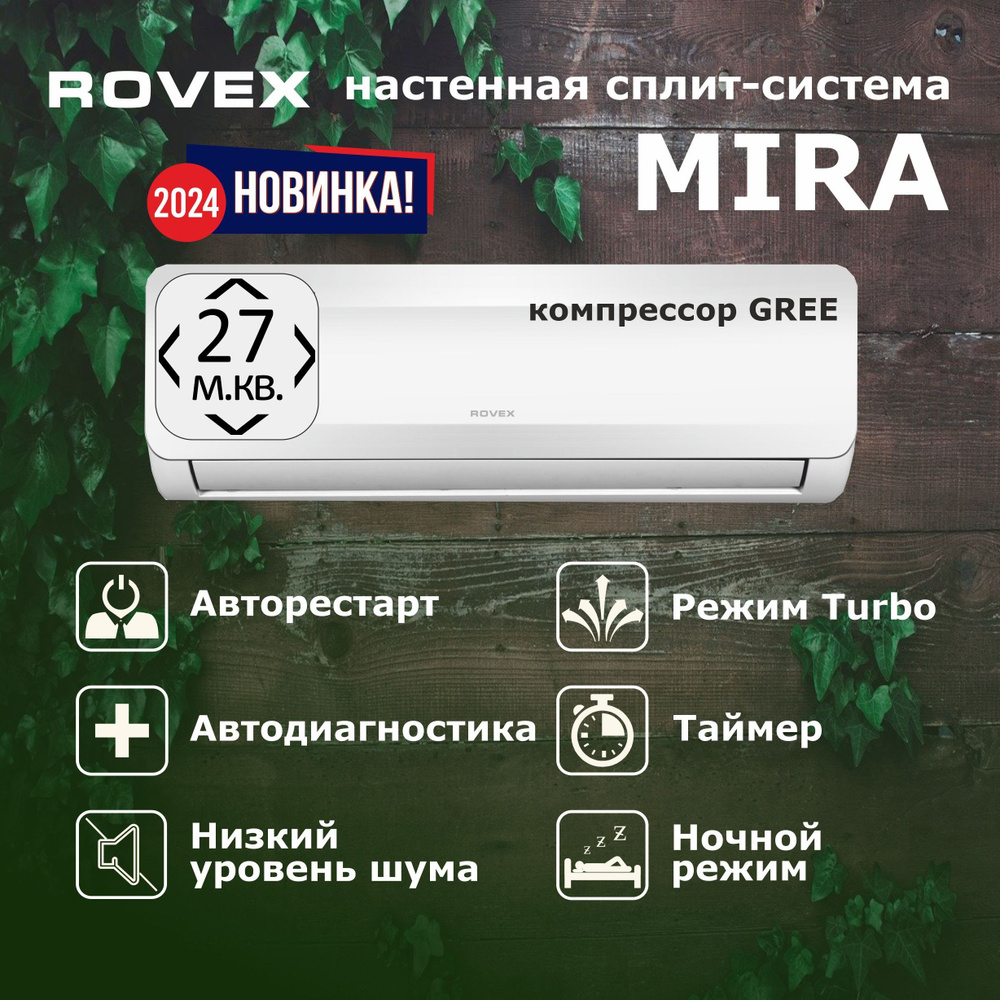 Сплит-система ROVEX MIRA AST-09HE кондиционер on - off до 27 кв м - купить  по доступным ценам в интернет-магазине OZON (1527093174)