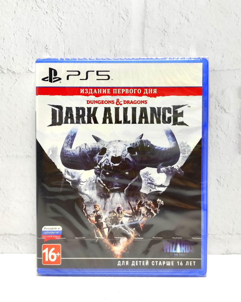 Игра newdungeons&dragonsdarkallianceps5 (PlayStation 5, Русские субтитры)  купить по низкой цене с доставкой в интернет-магазине OZON (1287038657)