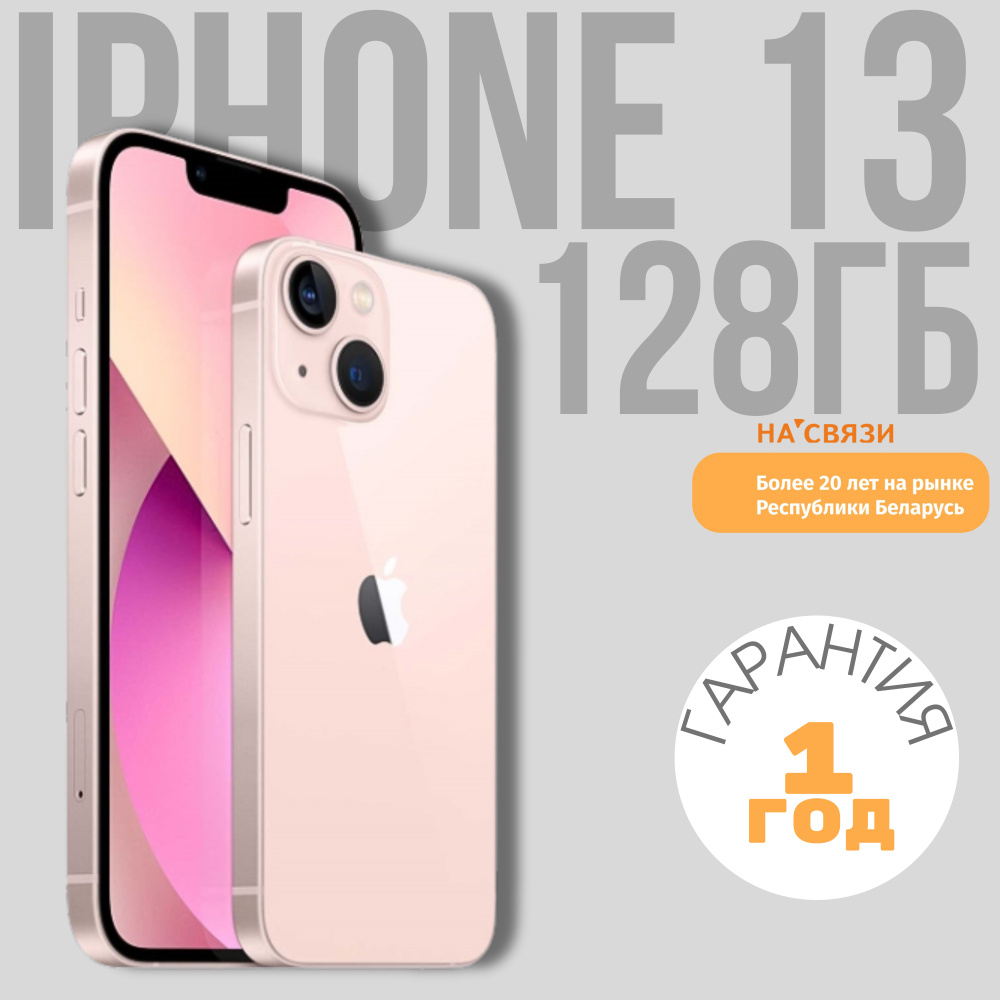 Apple Смартфон Apple iPhone 13 128GB AR Dual sim, розовый 4/128 ГБ, розовый #1