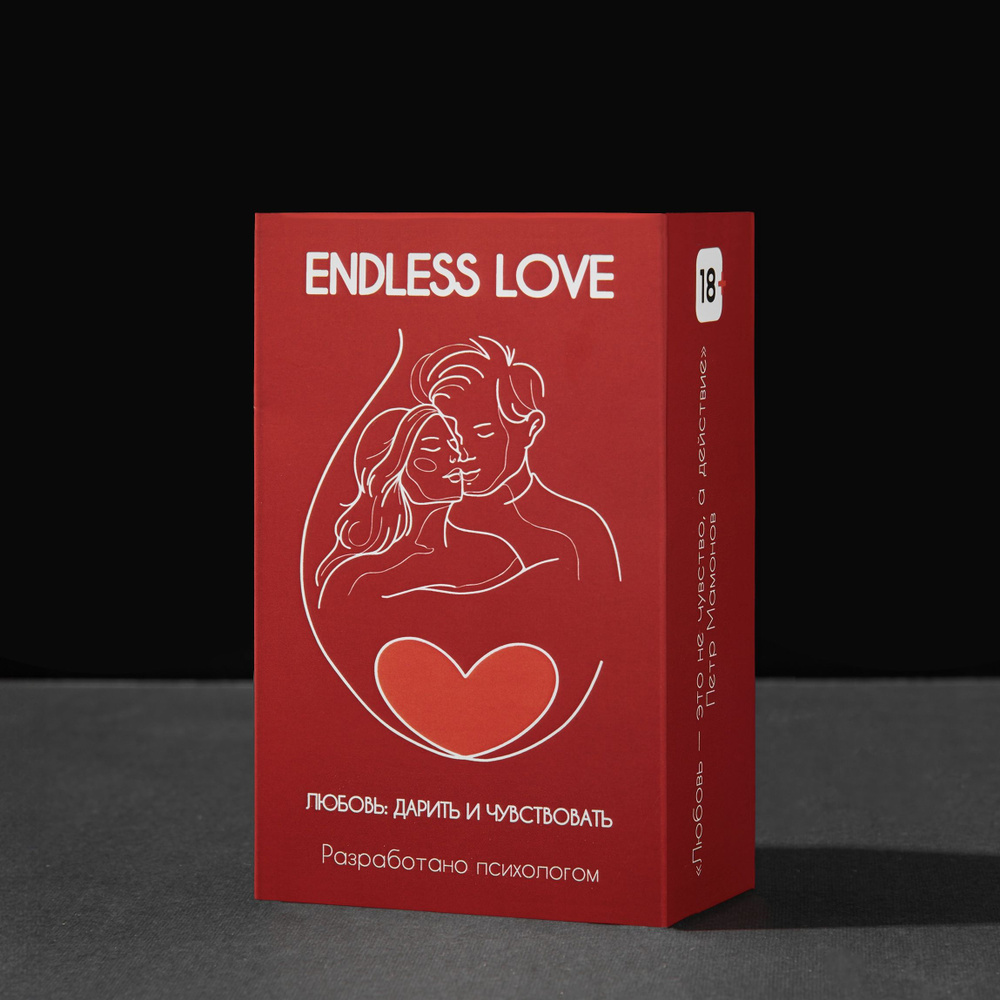 Игра настольная карточная для двоих ENDLESS LOVE, игры 18+, игра для пары -  купить с доставкой по выгодным ценам в интернет-магазине OZON (1263289787)