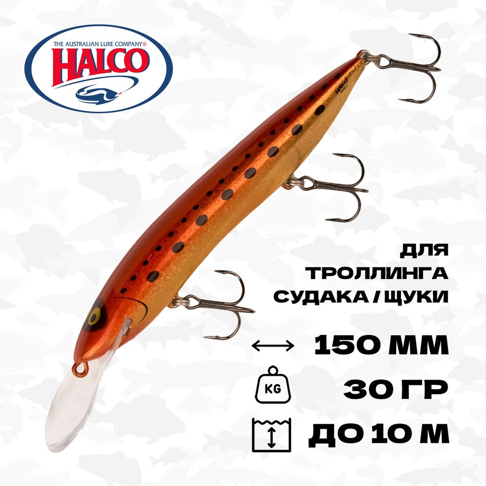 Воблер для троллинга Halco Sorcerer 150 XDD+STD, 150 мм, 30 гр, до 10 м, #H70  #1