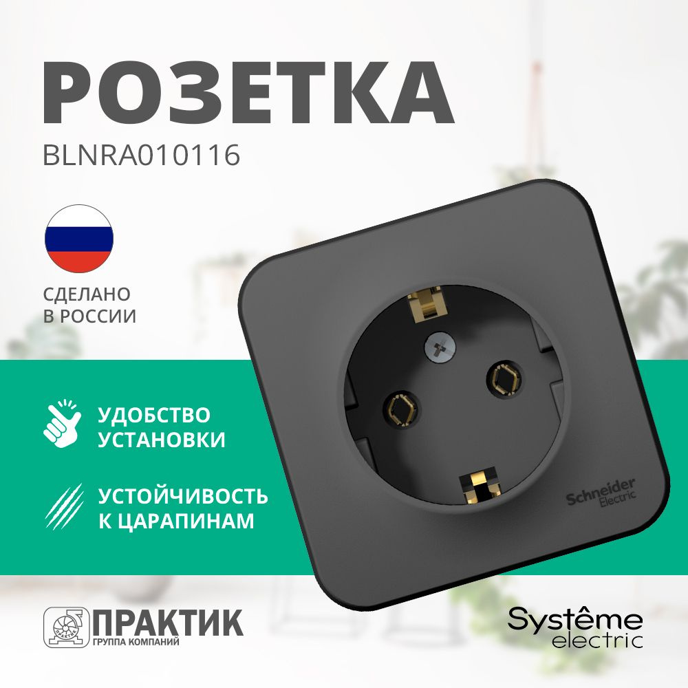 Розетка одноместная Blanca Systeme Electric с заземлением без шторок для открытой проводки Антрацит BLNRA010116 #1