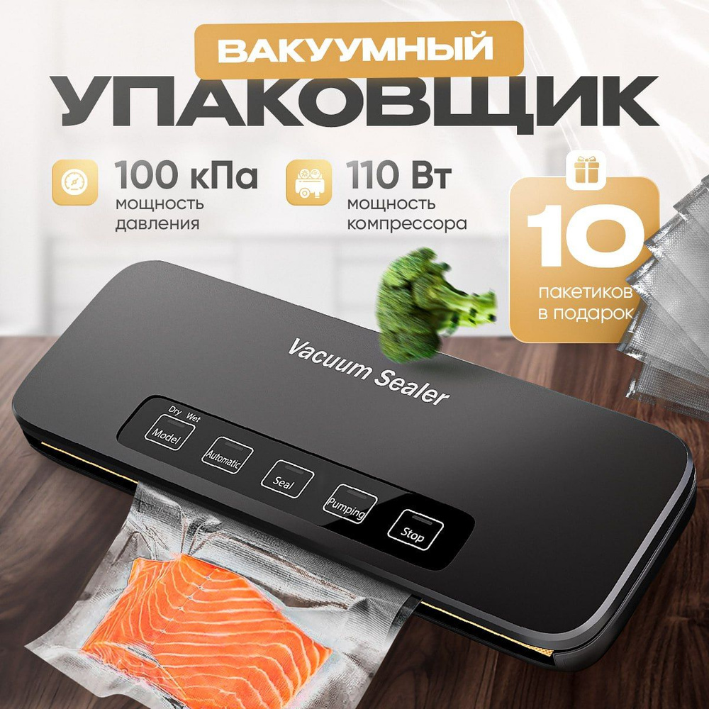 Вакуумный упаковщик STILLINGTON Вакууматор для продуктов с запайкой ...
