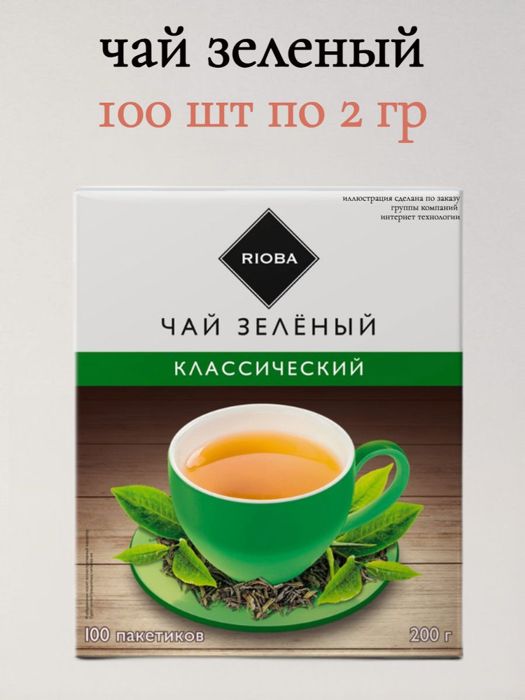 Чай Зеленый Классический (2гр x 100шт), 200гр #1