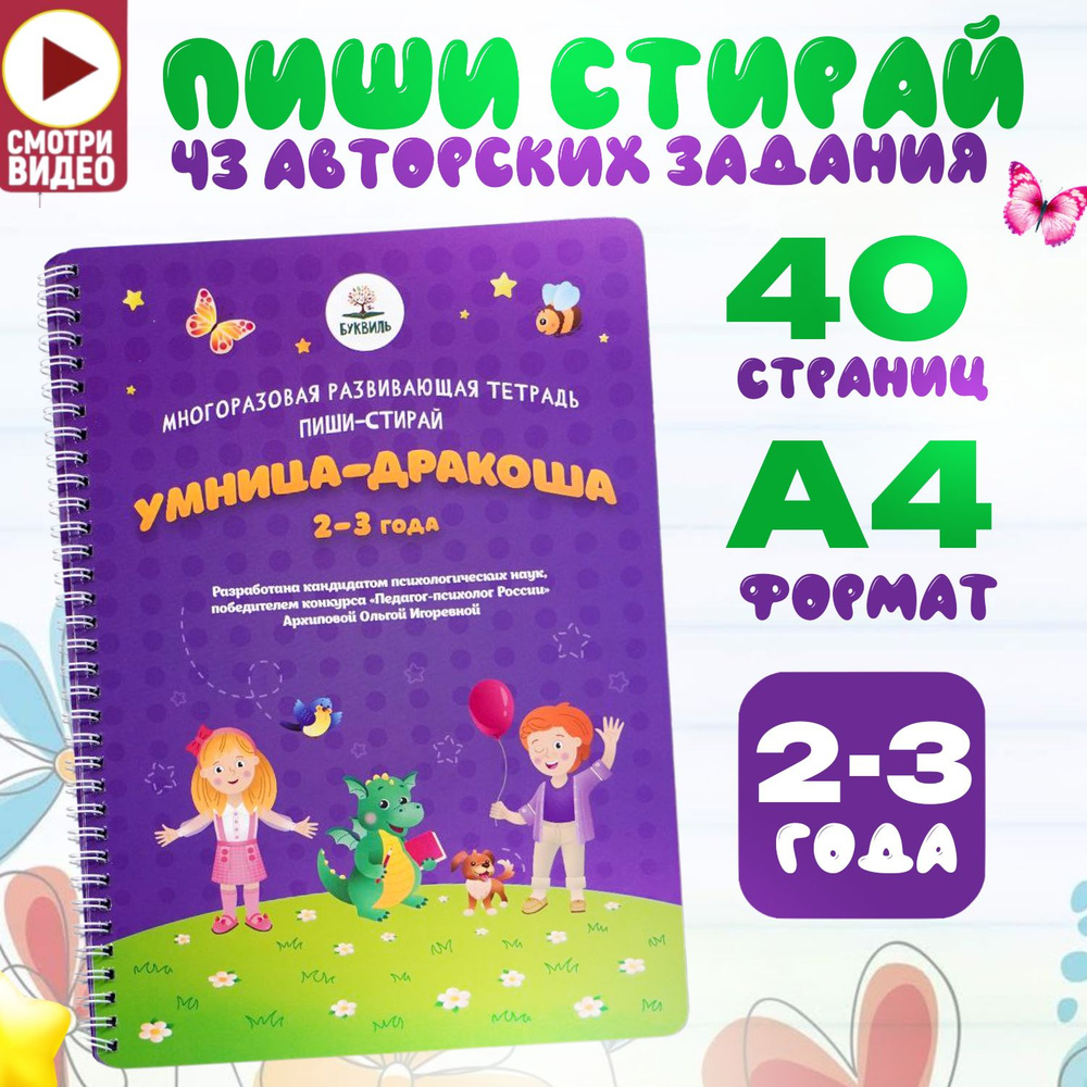 Развивающая тетрадь пиши-стирай, Книга для детей, Развивашка для ...