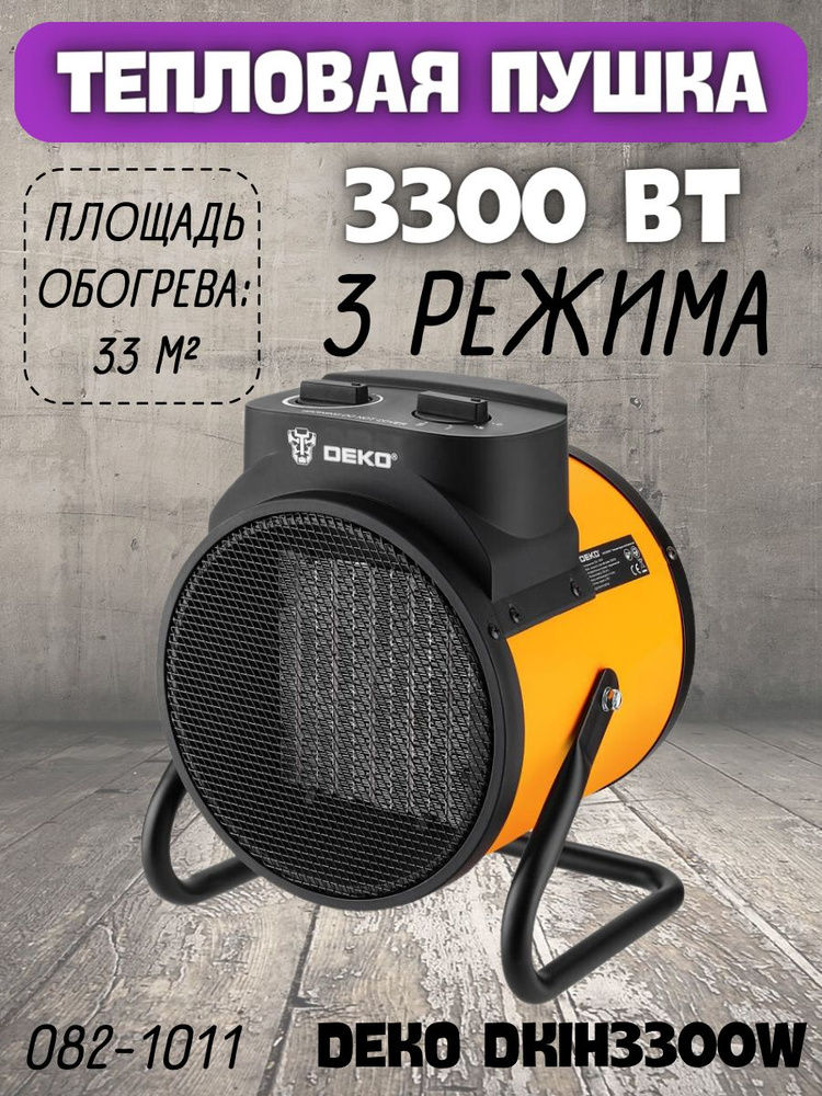 Тепловая пушка электрическая DEKO DKIH3300W ( 3300Вт ; 33 кв. м ; 220-240 В ) электропушка / для палатки #1