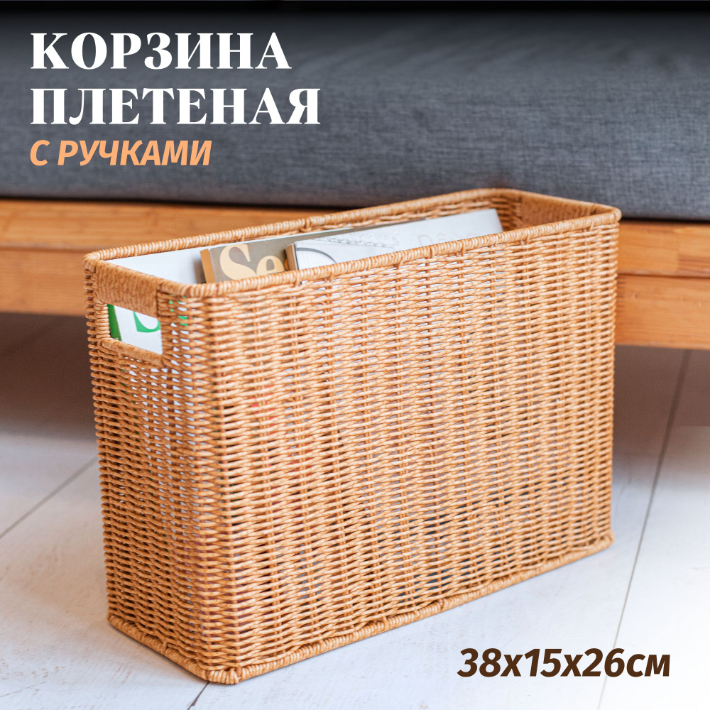 Корзина для хранения длина 38 см, ширина 15 см, высота 26 см.  #1