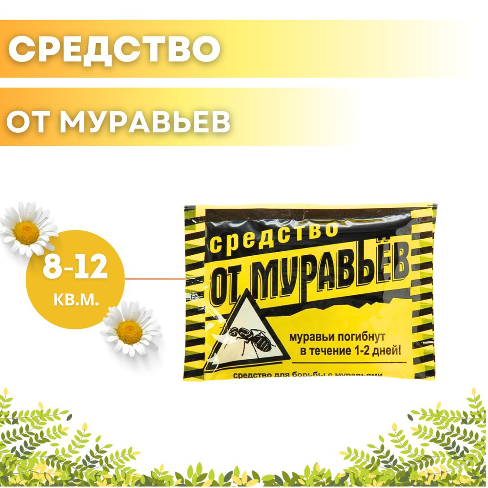 Средство от насекомых Абсолют Дуст Супер против муравьев тараканов ...