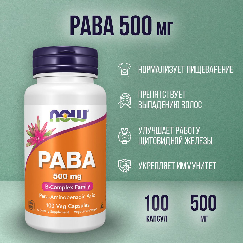 Now foods ПАБК PABA Парааминобензойная кислота 500 мг 100 таблеток ...