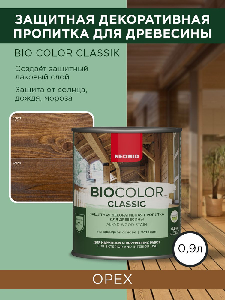 Декоративная Пропитка для дерева деревозащитная "Neomid" BIO COLOR ...