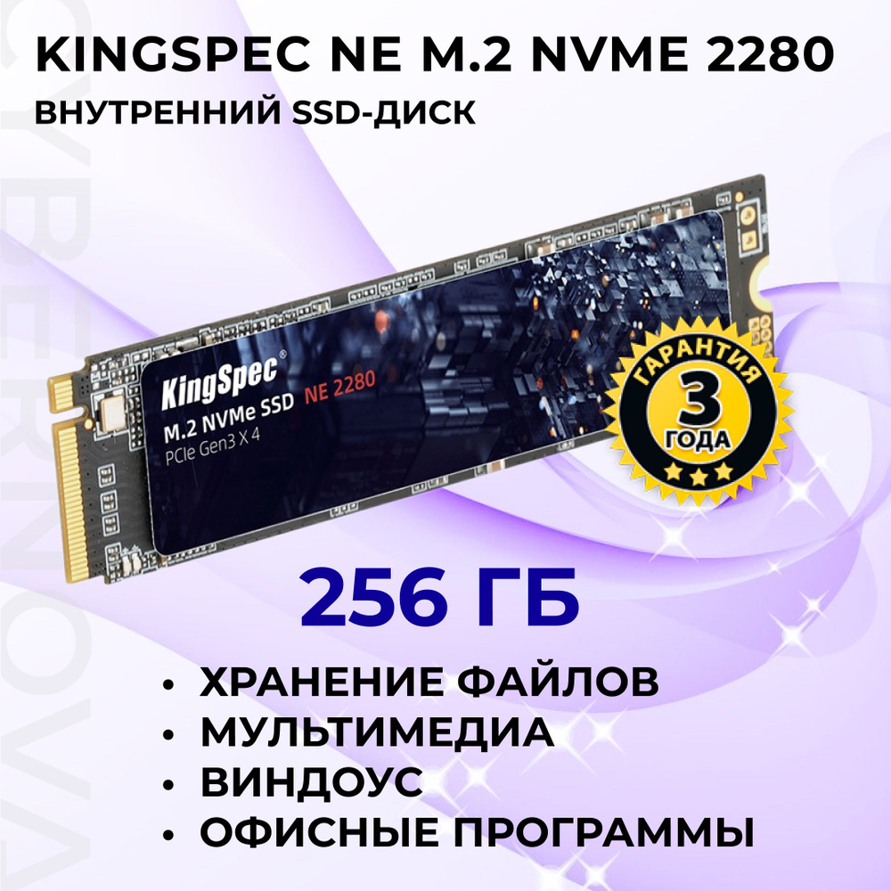 256 ГБ Внутренний SSD-диск KingSpec NE (NE-256) - купить по выгодной ...