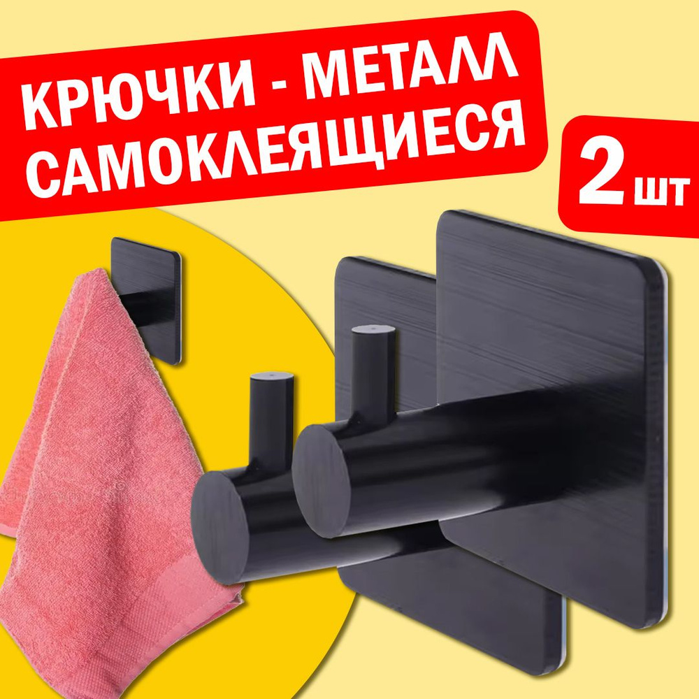 Крючки МОЩНЫЕ (9кг) "IKEA STYLE" самоклеющиеся, металлические, настенные для ванной, кухни, прихожей, #1