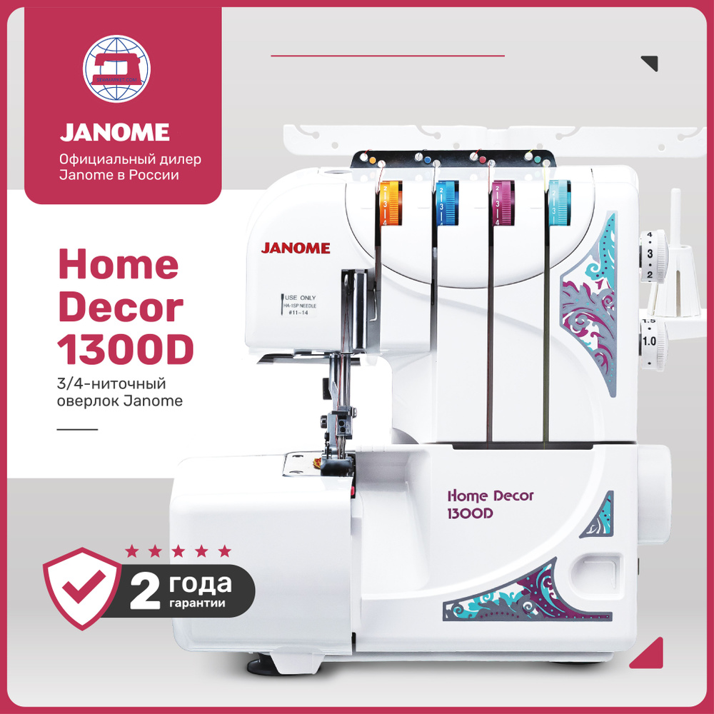 Оверлок Janome HomeDecor 1300D / оверлок для дома / для всех видов ткани /  3-4 ниточный