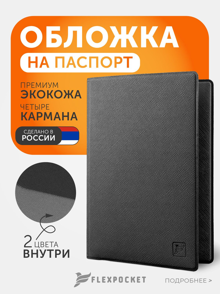 Обложка для паспорта с дополнительными отделениями для документов (СТС, СНИЛС, права), премиум экокожа #1