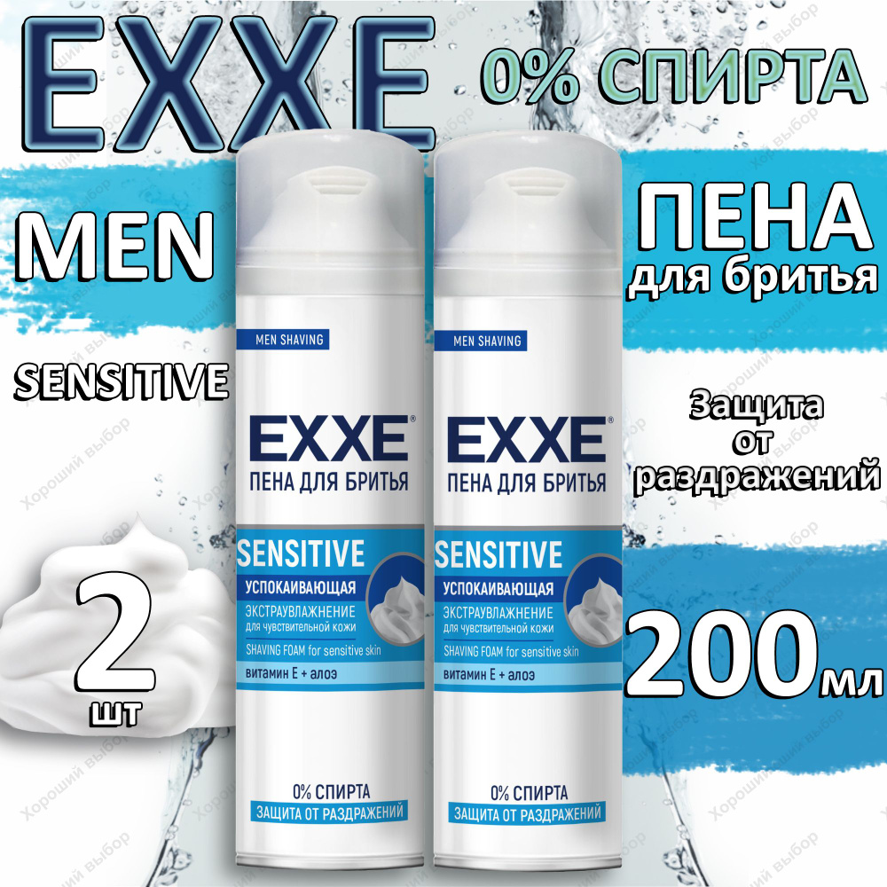 Набор 2 шт EXXE Men Пена для бритья Sensitive успокаивающая ...