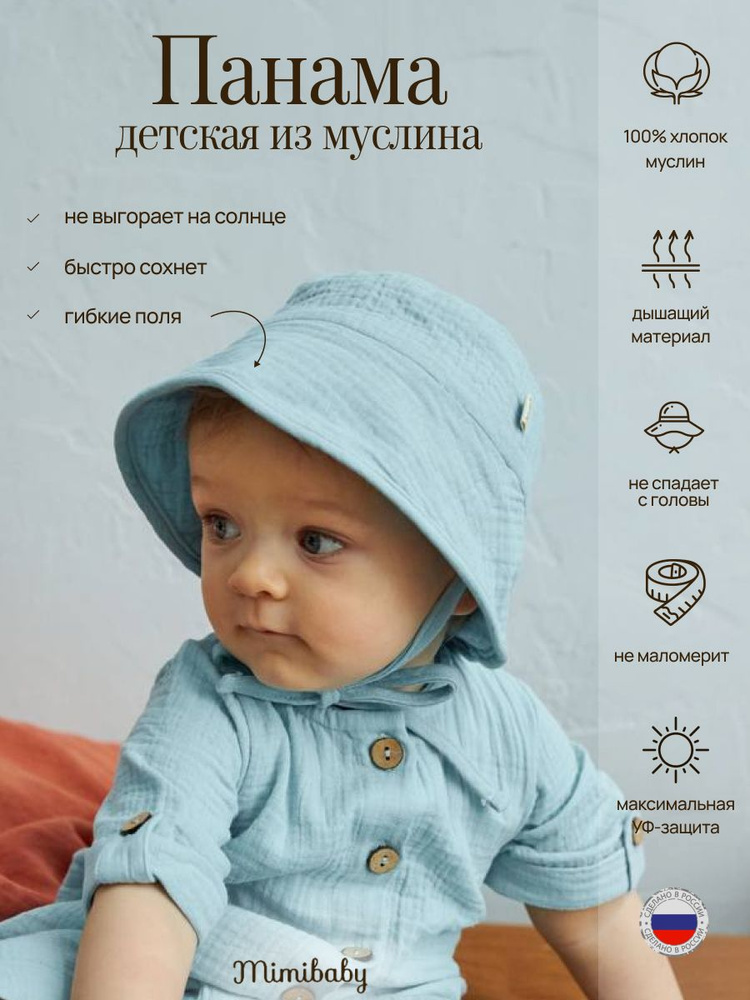 Панама Mimibaby #1