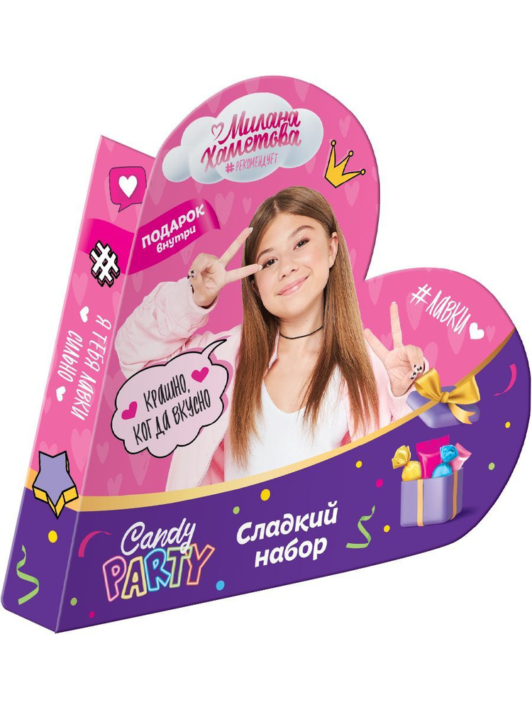 Конфитрейд МИЛАНА ХАМЕТОВА CANDY PARTY Подарочный набор в форме сердца, 100г.  #1