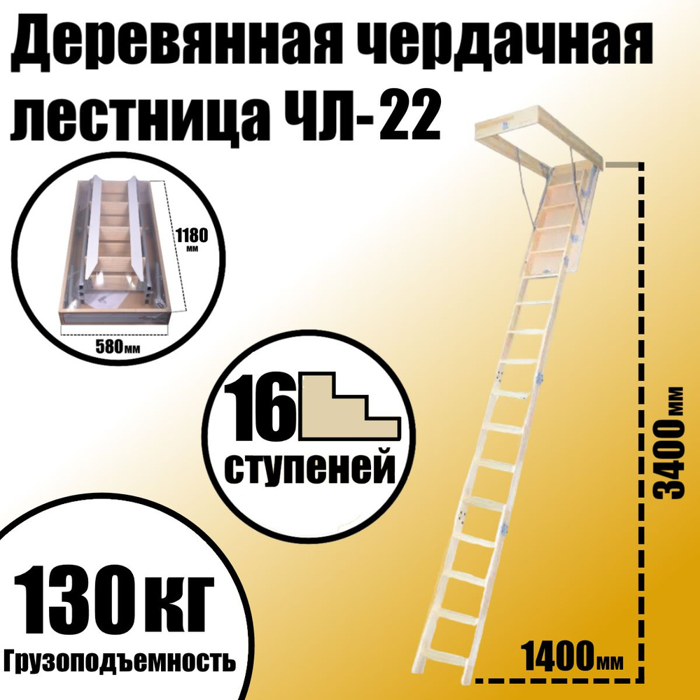 Лестница чердачная ЧЛ-22 проем 600x1200мм, 3400мм - высота лестницы  #1